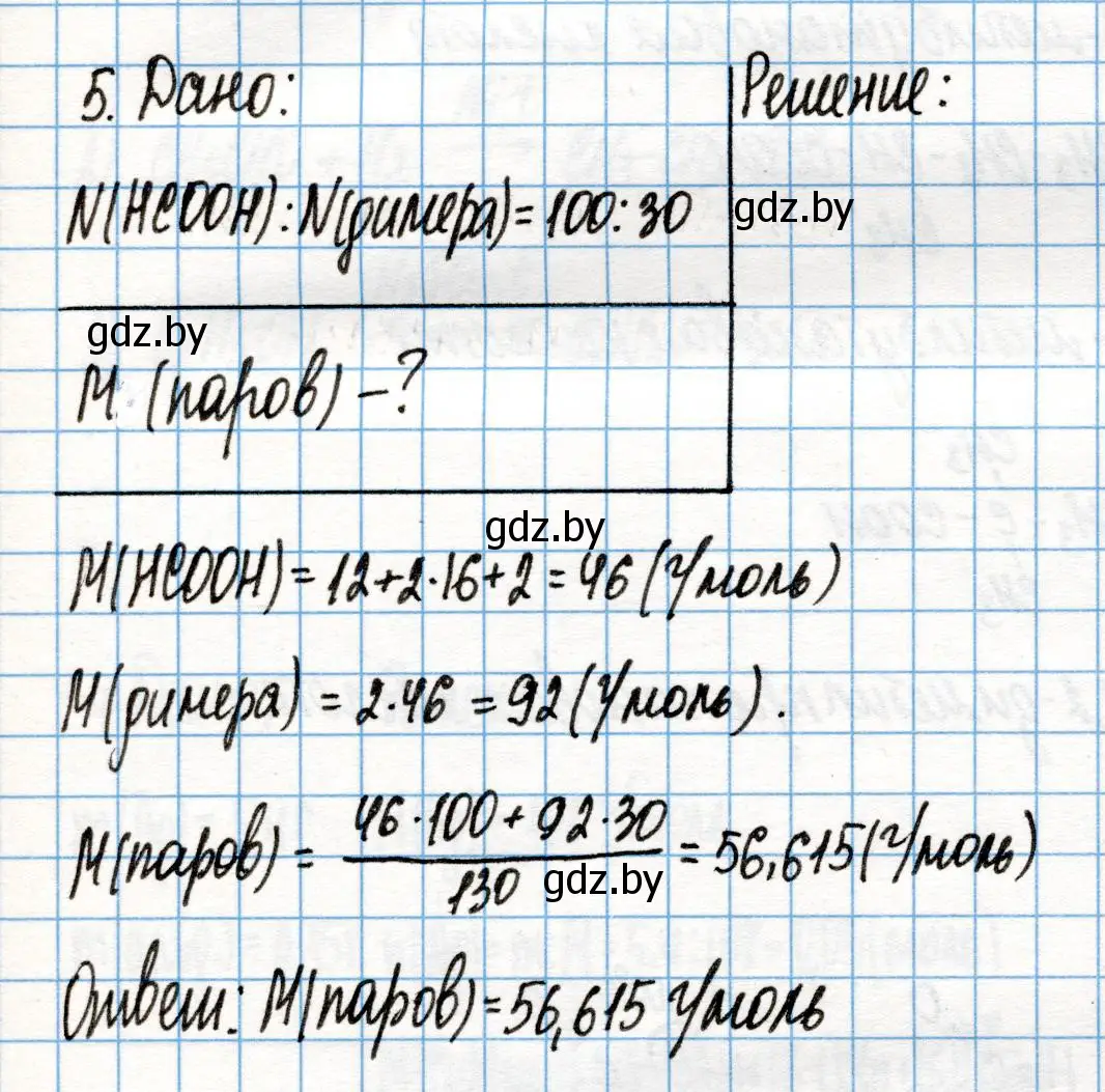 Решение номер 5 (страница 187) гдз по химии 10 класс Колевич, Вадюшина, учебник