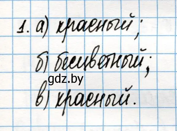 Решение номер 1 (страница 192) гдз по химии 10 класс Колевич, Вадюшина, учебник