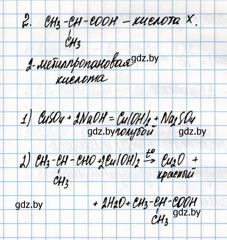 Решение номер 2 (страница 195) гдз по химии 10 класс Колевич, Вадюшина, учебник