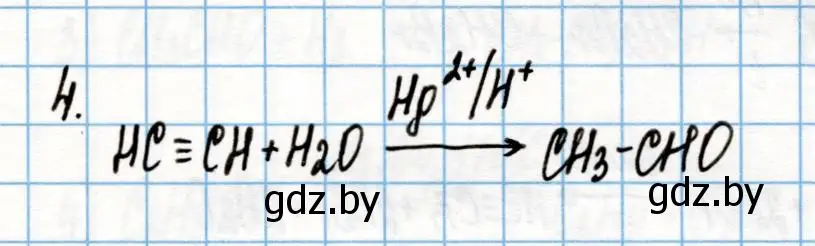 Решение номер 4 (страница 196) гдз по химии 10 класс Колевич, Вадюшина, учебник