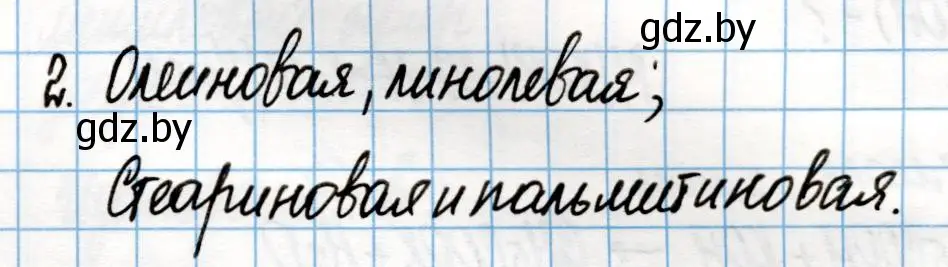 Решение номер 2 (страница 198) гдз по химии 10 класс Колевич, Вадюшина, учебник