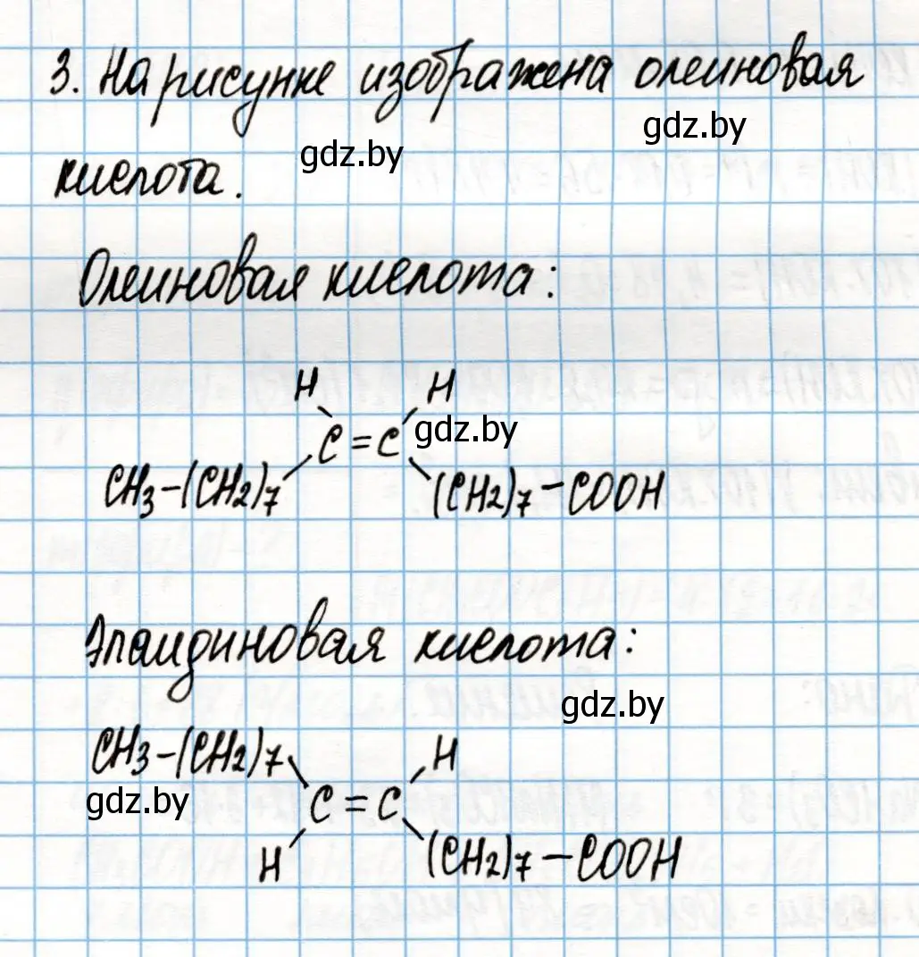 Решение номер 3 (страница 198) гдз по химии 10 класс Колевич, Вадюшина, учебник