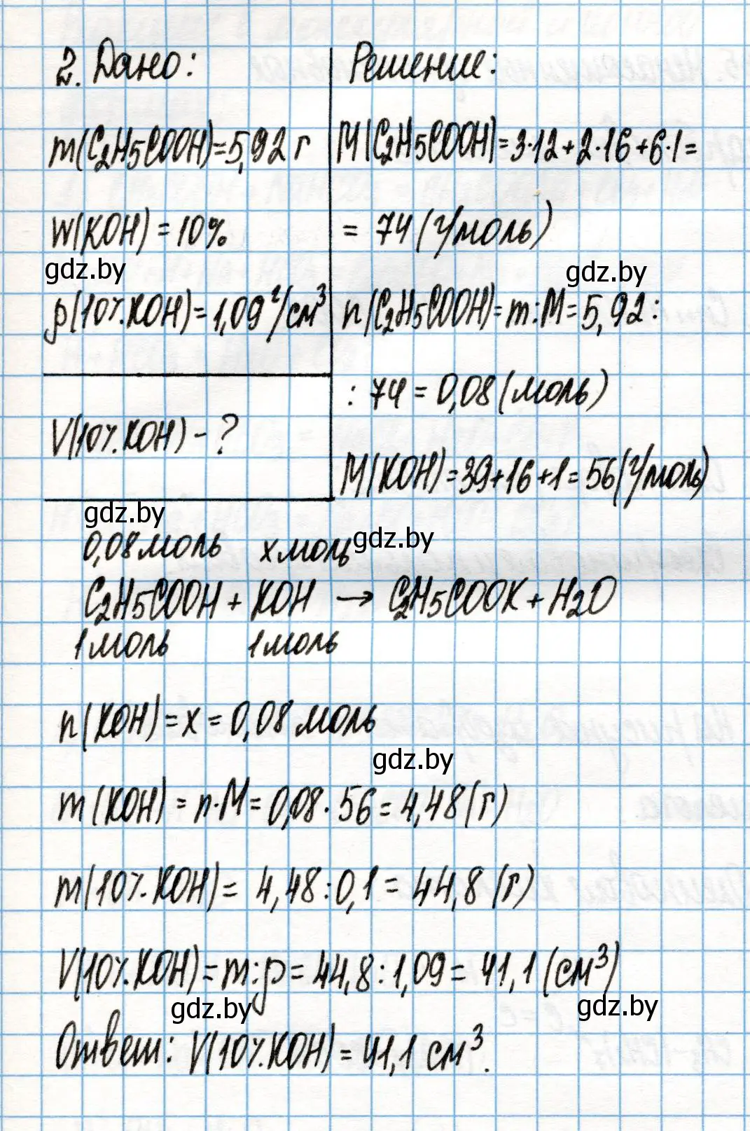 Решение номер 2 (страница 201) гдз по химии 10 класс Колевич, Вадюшина, учебник