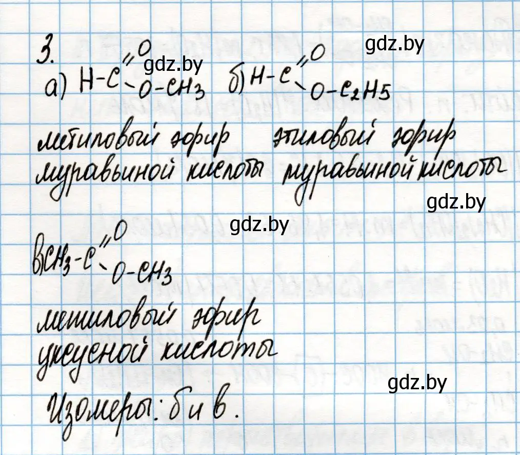 Решение номер 3 (страница 209) гдз по химии 10 класс Колевич, Вадюшина, учебник