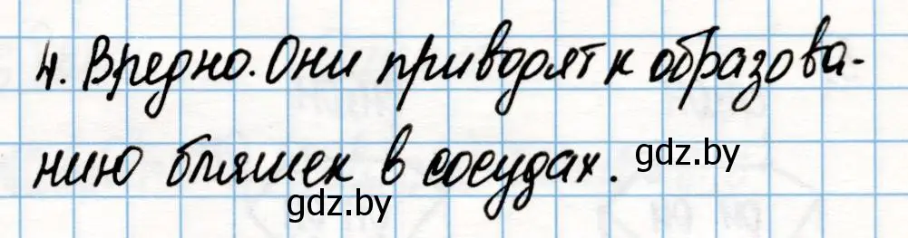 Решение номер 4 (страница 216) гдз по химии 10 класс Колевич, Вадюшина, учебник