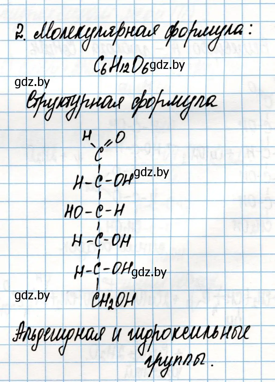 Решение номер 2 (страница 222) гдз по химии 10 класс Колевич, Вадюшина, учебник