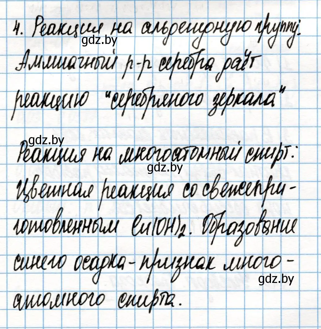 Решение номер 4 (страница 222) гдз по химии 10 класс Колевич, Вадюшина, учебник