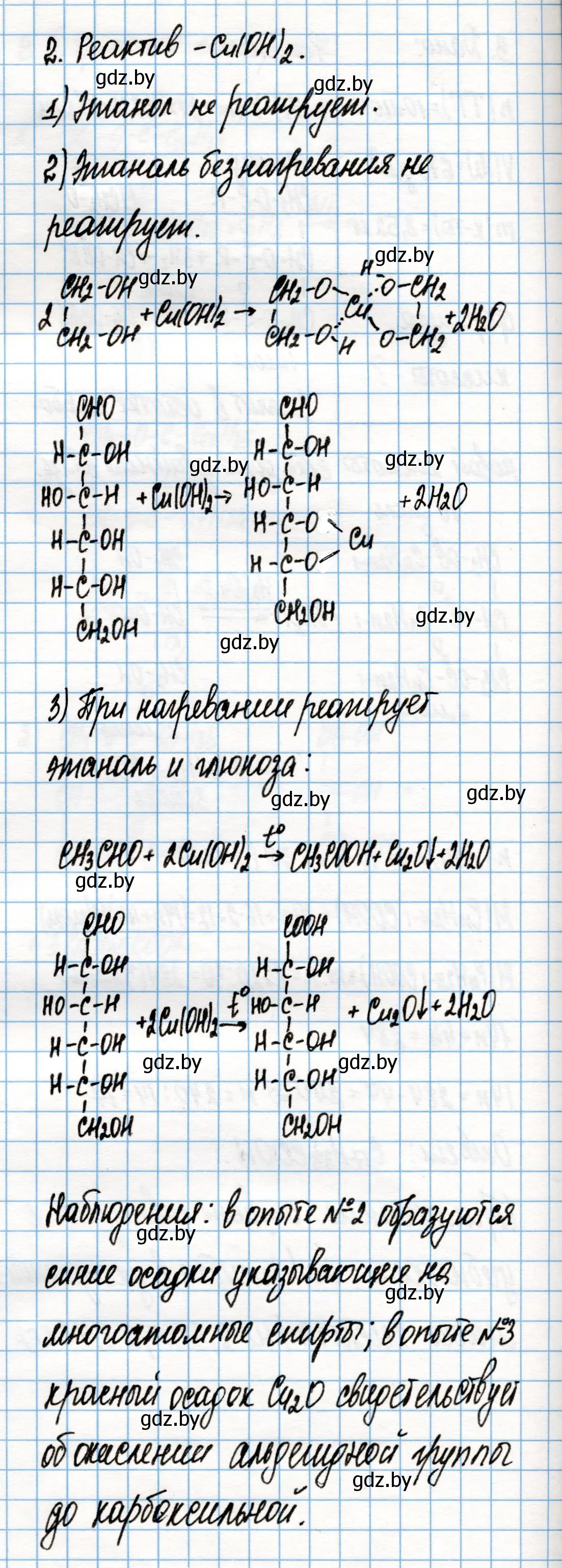 Решение номер 2 (страница 227) гдз по химии 10 класс Колевич, Вадюшина, учебник