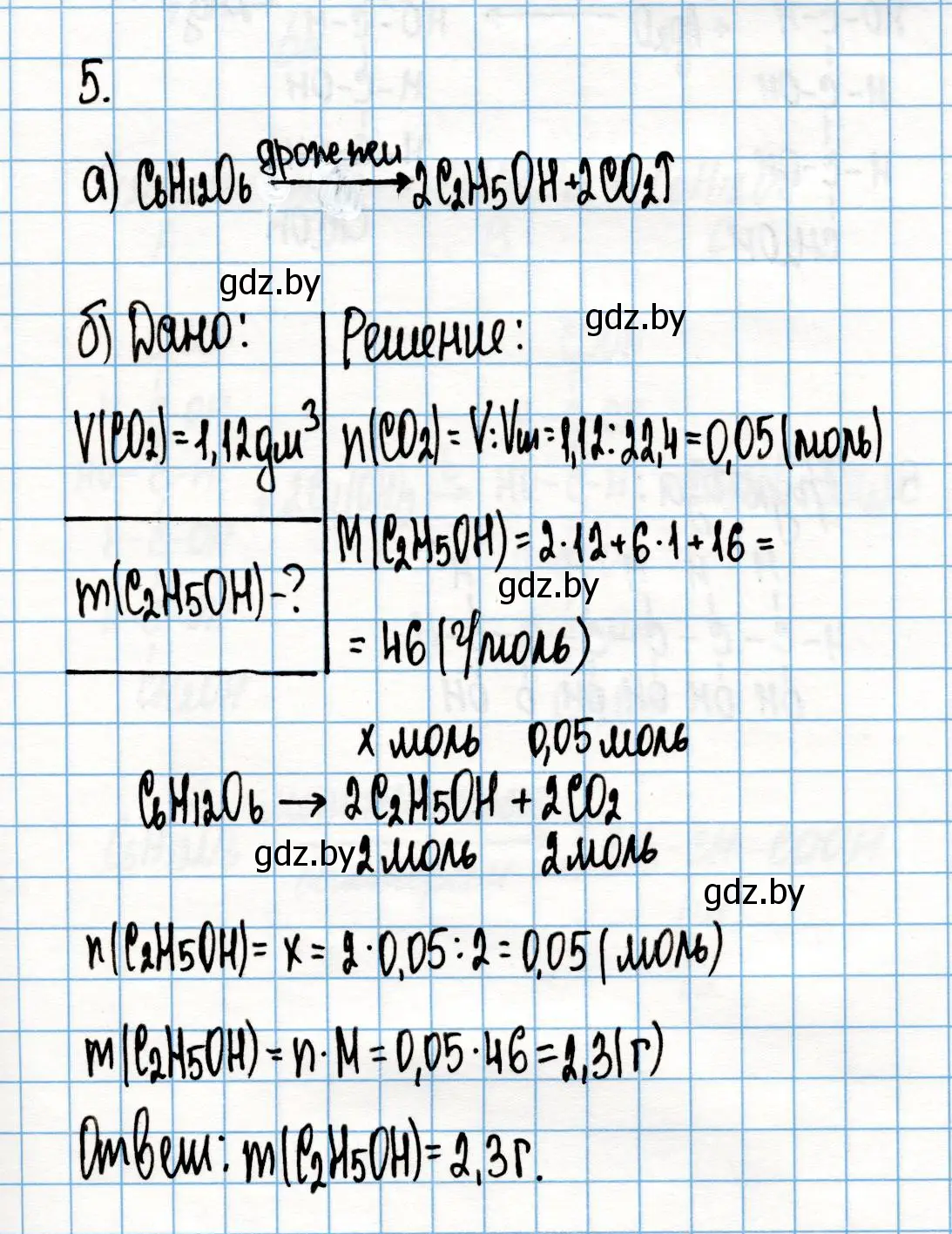 Решение номер 5 (страница 227) гдз по химии 10 класс Колевич, Вадюшина, учебник