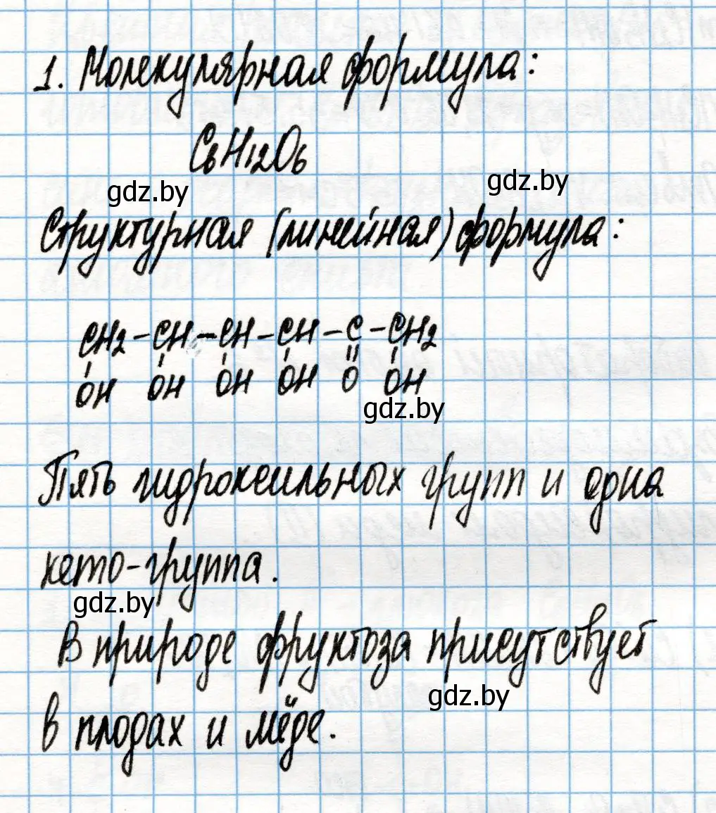 Решение номер 1 (страница 231) гдз по химии 10 класс Колевич, Вадюшина, учебник