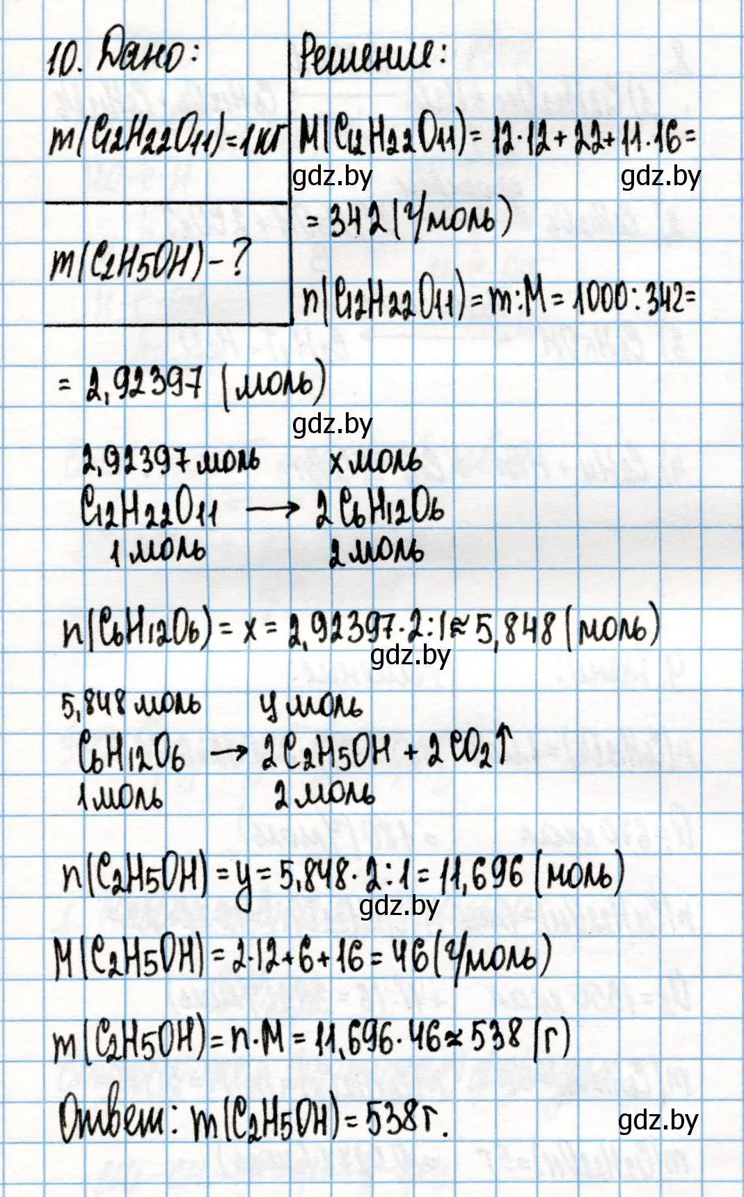 Решение номер 10 (страница 232) гдз по химии 10 класс Колевич, Вадюшина, учебник
