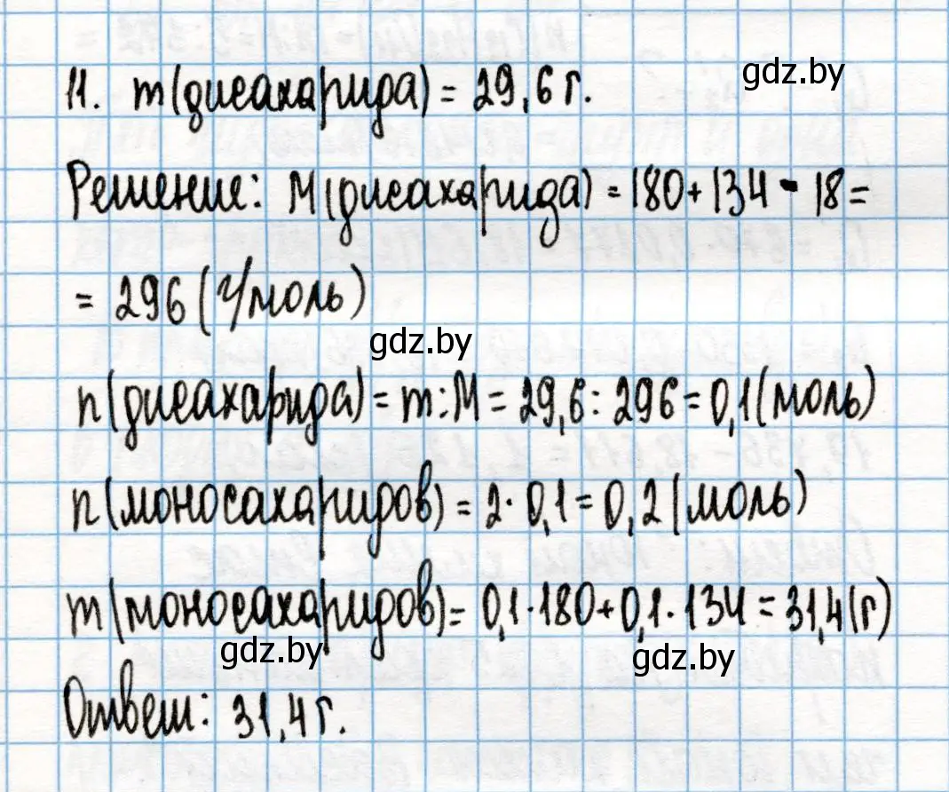 Решение номер 11 (страница 232) гдз по химии 10 класс Колевич, Вадюшина, учебник