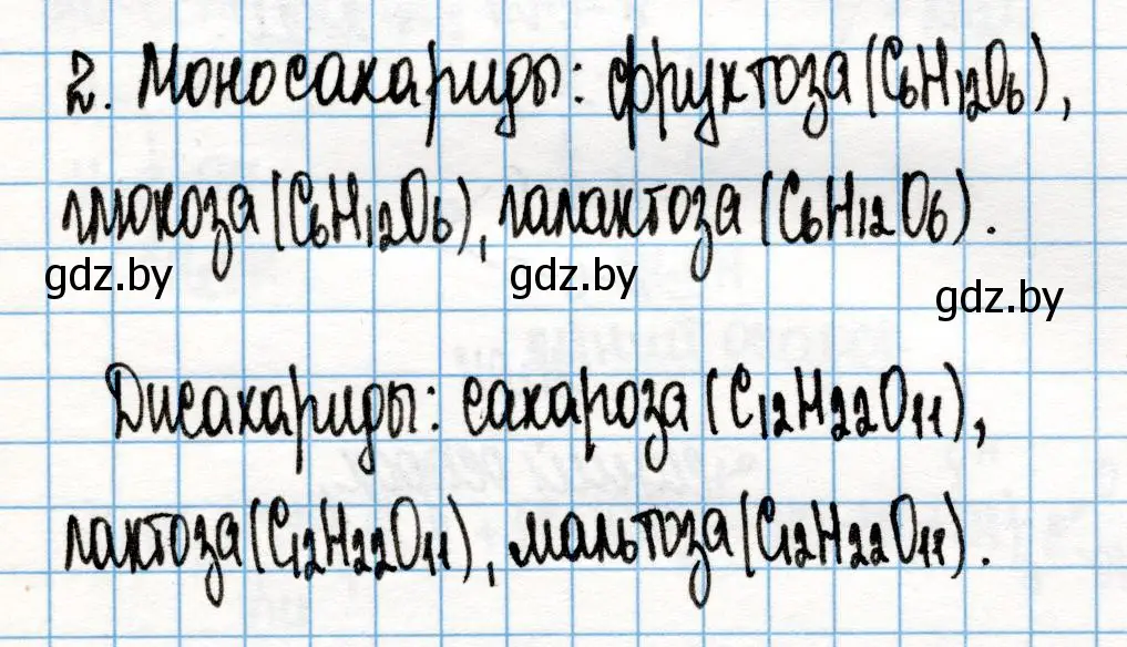 Решение номер 2 (страница 231) гдз по химии 10 класс Колевич, Вадюшина, учебник