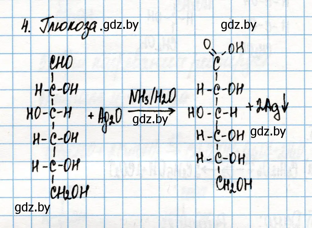 Решение номер 4 (страница 231) гдз по химии 10 класс Колевич, Вадюшина, учебник