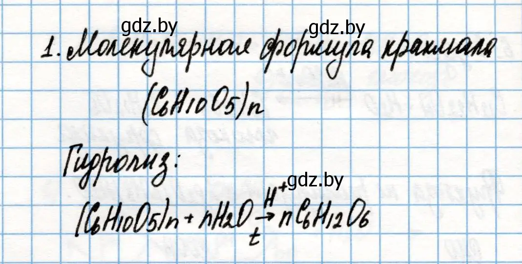 Решение номер 1 (страница 236) гдз по химии 10 класс Колевич, Вадюшина, учебник