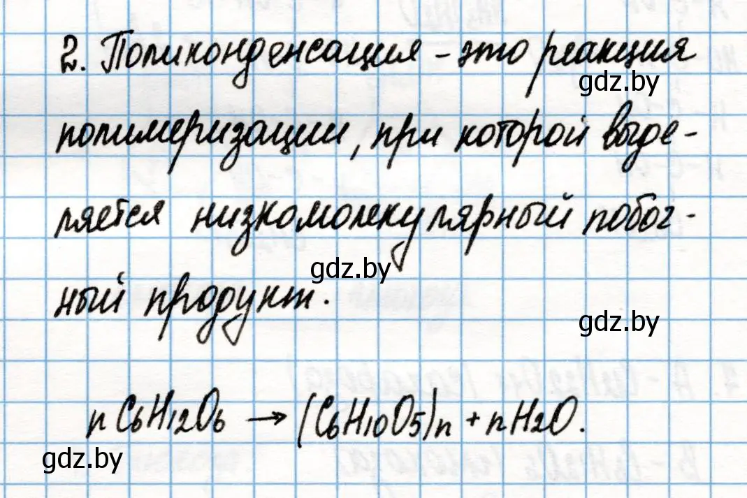 Решение номер 2 (страница 236) гдз по химии 10 класс Колевич, Вадюшина, учебник