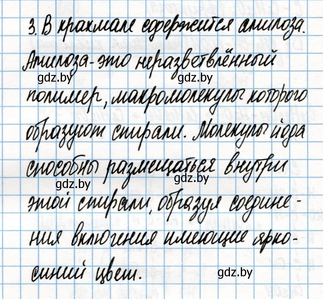 Решение номер 3 (страница 236) гдз по химии 10 класс Колевич, Вадюшина, учебник