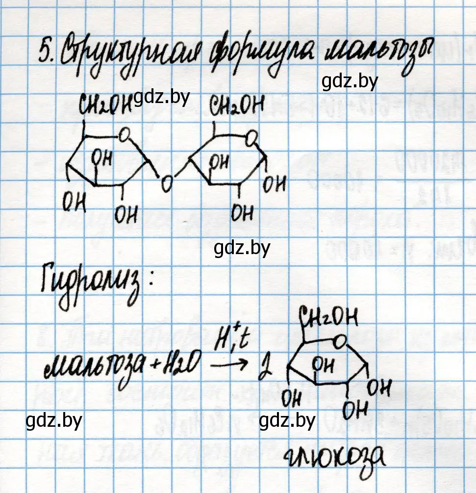 Решение номер 5 (страница 237) гдз по химии 10 класс Колевич, Вадюшина, учебник