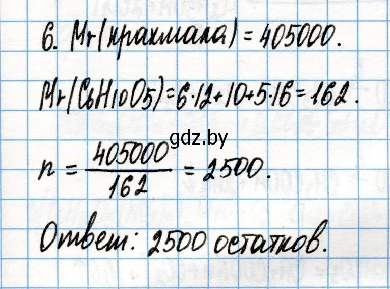 Решение номер 6 (страница 237) гдз по химии 10 класс Колевич, Вадюшина, учебник