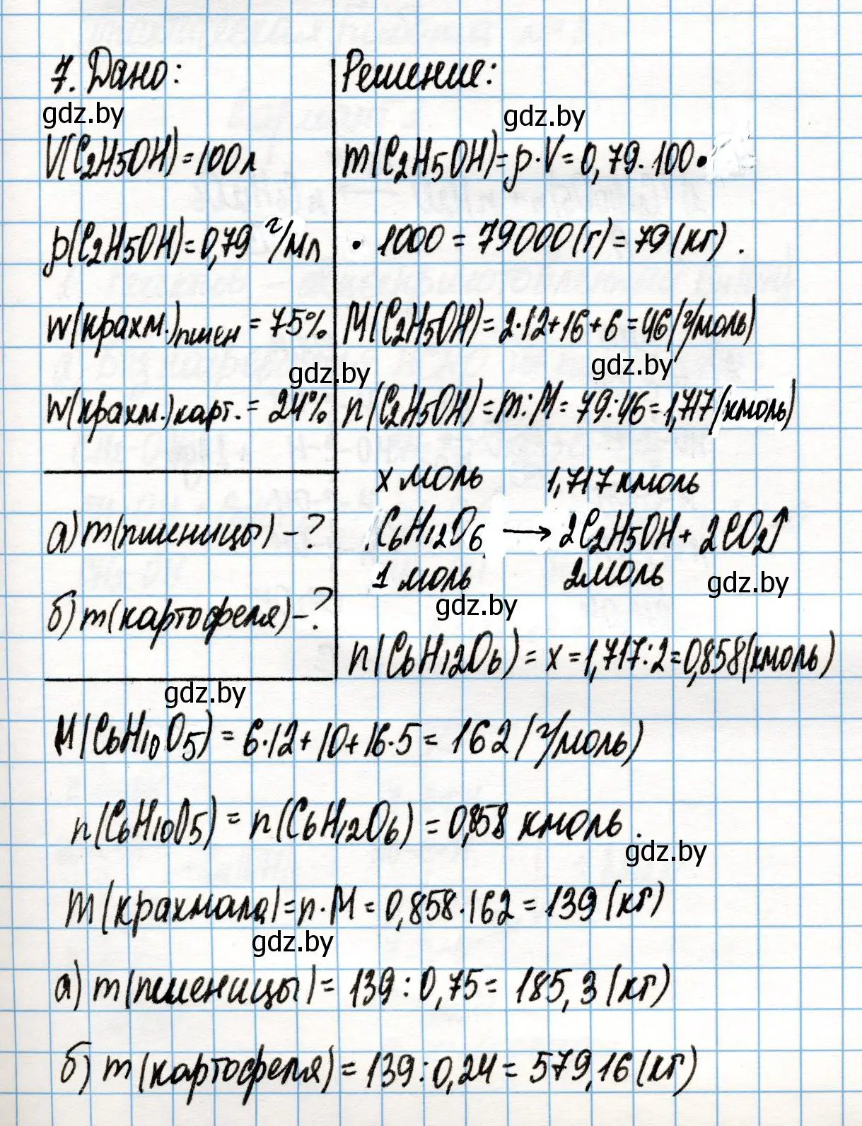 Решение номер 7 (страница 237) гдз по химии 10 класс Колевич, Вадюшина, учебник