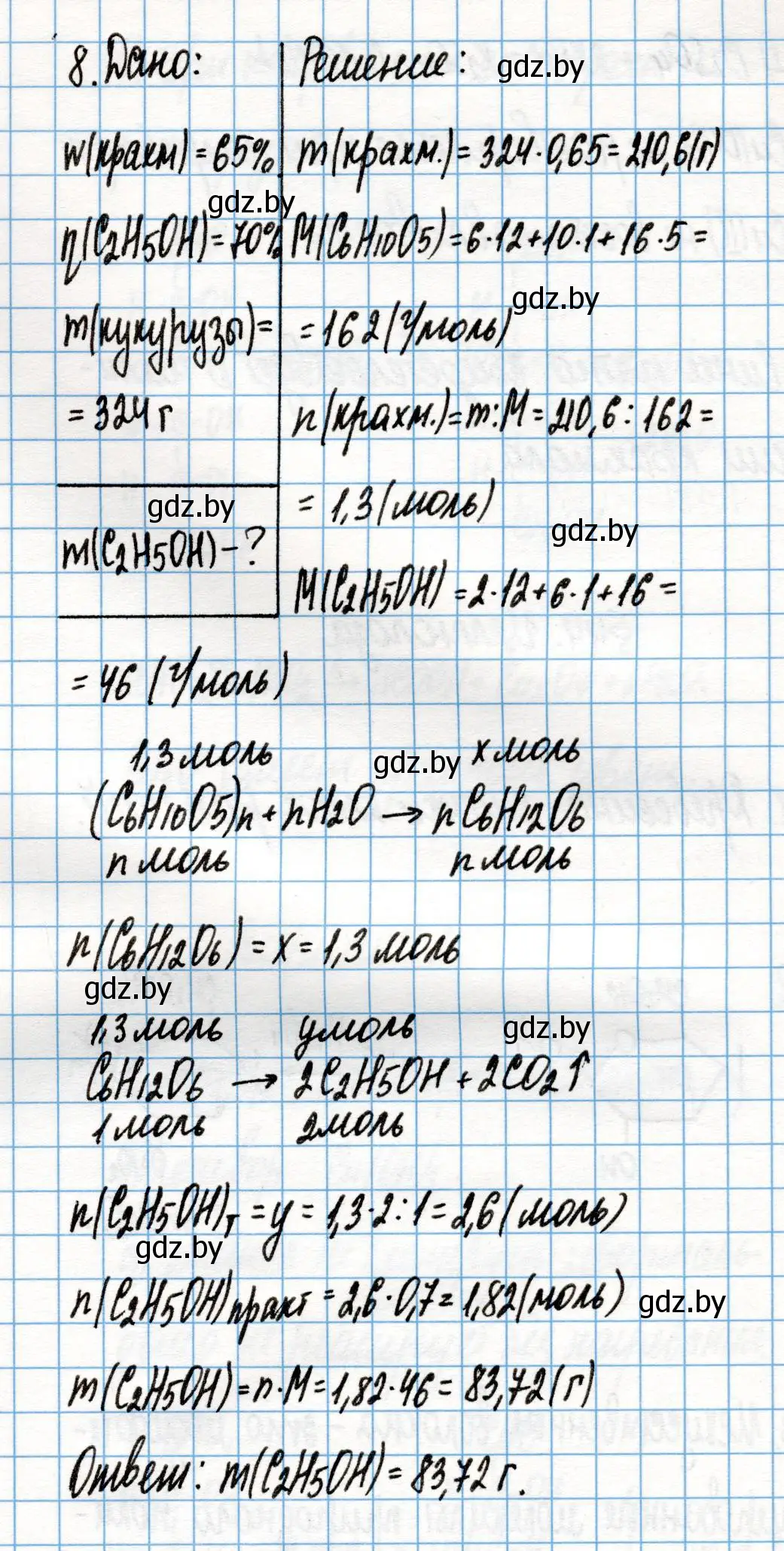 Решение номер 8 (страница 237) гдз по химии 10 класс Колевич, Вадюшина, учебник