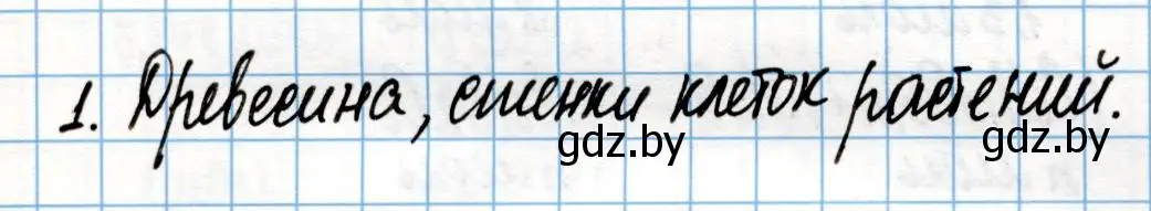 Решение номер 1 (страница 242) гдз по химии 10 класс Колевич, Вадюшина, учебник