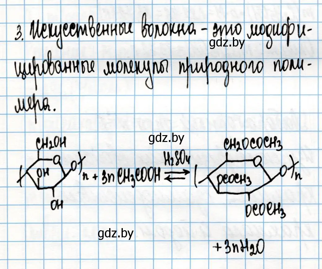 Решение номер 3 (страница 242) гдз по химии 10 класс Колевич, Вадюшина, учебник