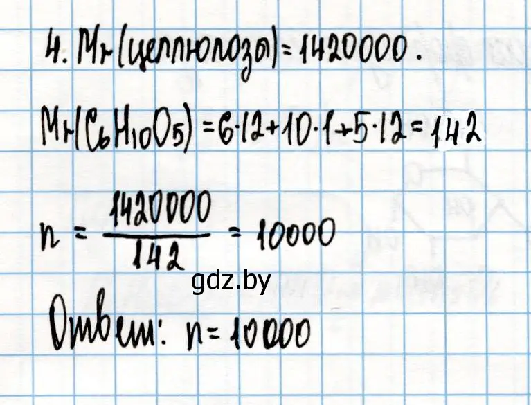 Решение номер 4 (страница 242) гдз по химии 10 класс Колевич, Вадюшина, учебник