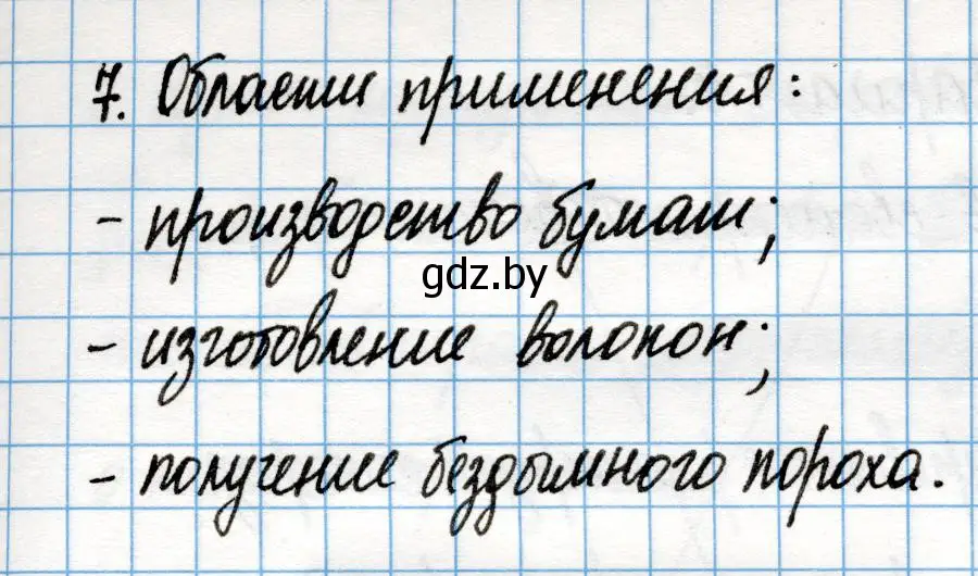 Решение номер 7 (страница 243) гдз по химии 10 класс Колевич, Вадюшина, учебник