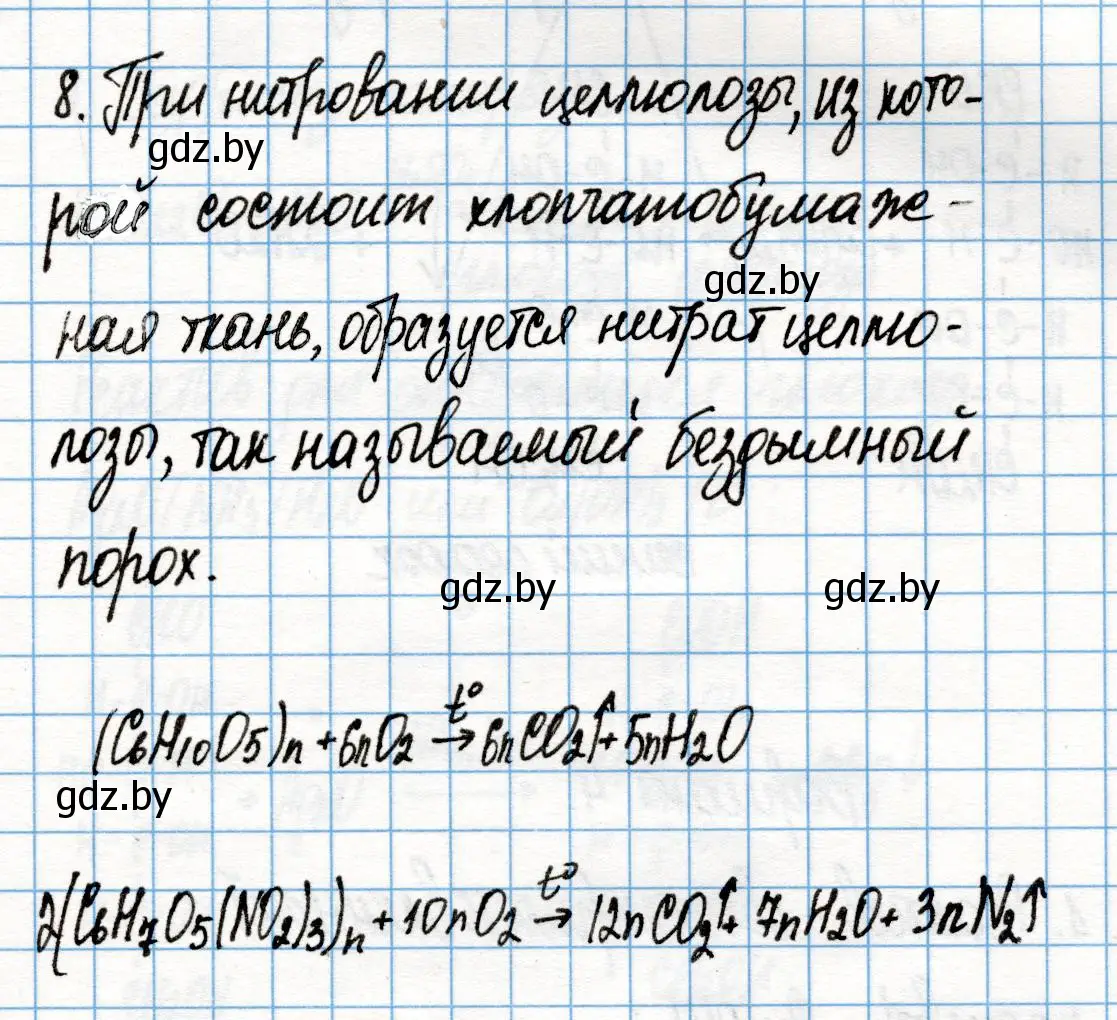 Решение номер 8 (страница 243) гдз по химии 10 класс Колевич, Вадюшина, учебник