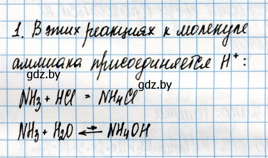 Решение номер 1 (страница 250) гдз по химии 10 класс Колевич, Вадюшина, учебник