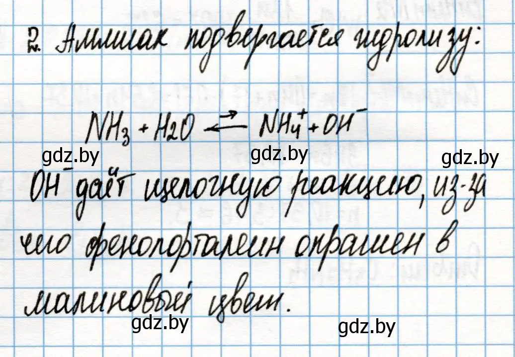 Решение номер 2 (страница 250) гдз по химии 10 класс Колевич, Вадюшина, учебник