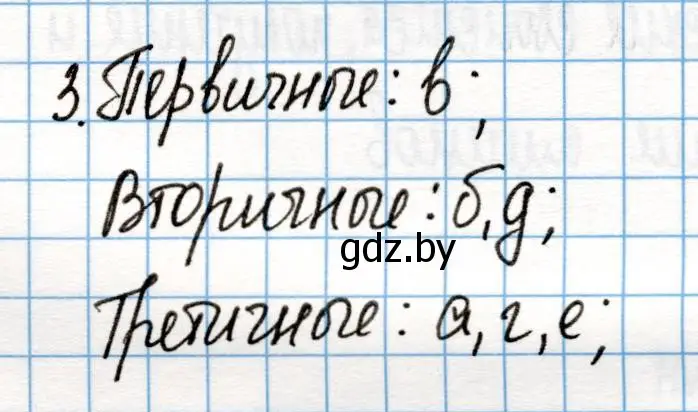 Решение номер 3 (страница 250) гдз по химии 10 класс Колевич, Вадюшина, учебник