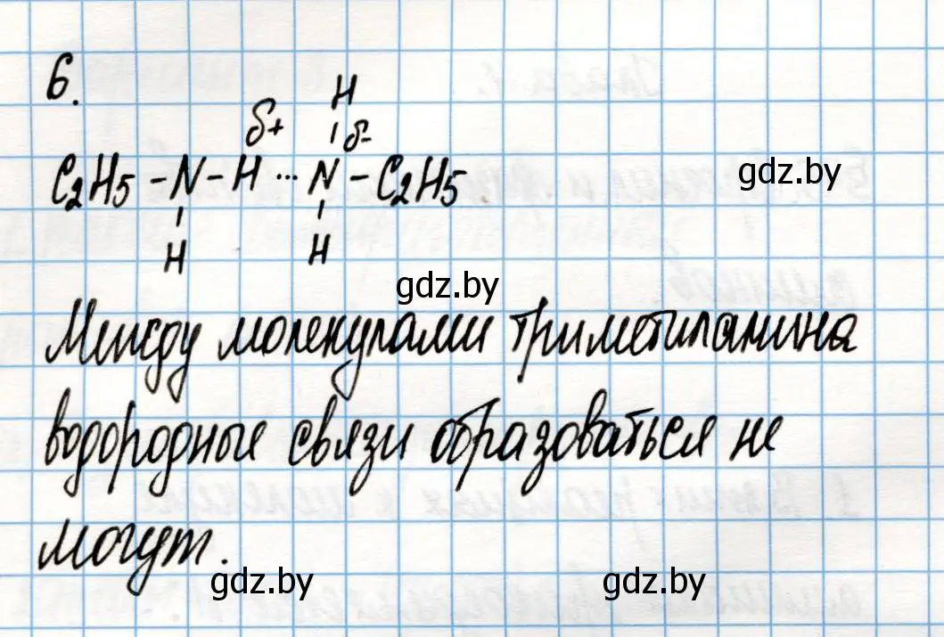 Решение номер 6 (страница 250) гдз по химии 10 класс Колевич, Вадюшина, учебник