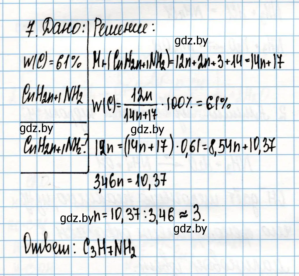 Решение номер 7 (страница 250) гдз по химии 10 класс Колевич, Вадюшина, учебник