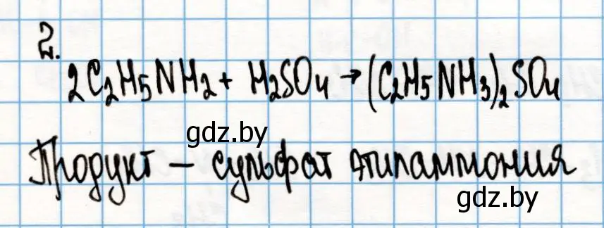 Решение номер 2 (страница 257) гдз по химии 10 класс Колевич, Вадюшина, учебник