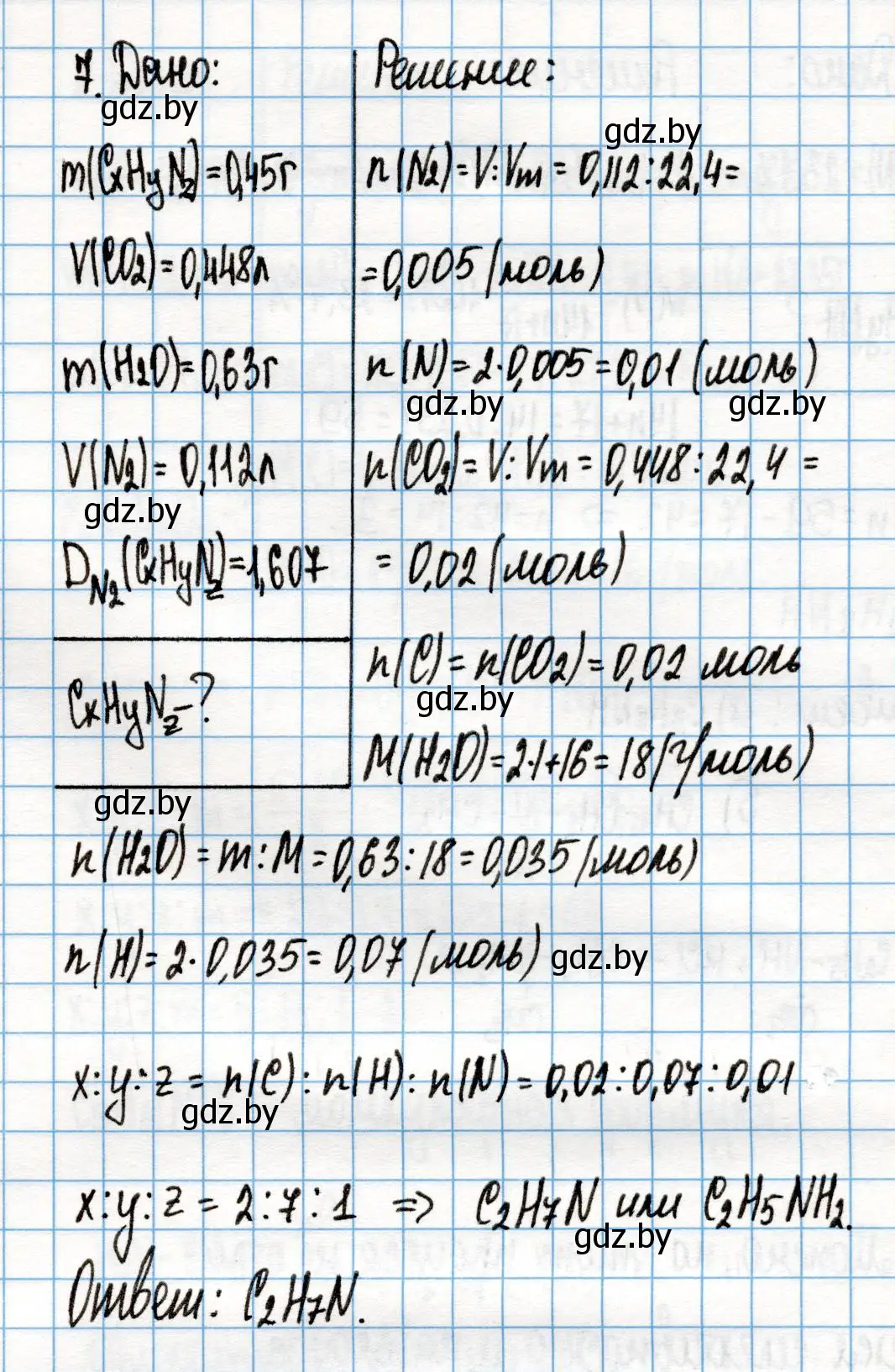 Решение номер 7 (страница 258) гдз по химии 10 класс Колевич, Вадюшина, учебник