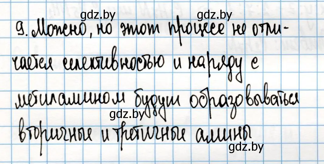 Решение номер 9 (страница 258) гдз по химии 10 класс Колевич, Вадюшина, учебник