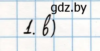 Решение номер 1 (страница 264) гдз по химии 10 класс Колевич, Вадюшина, учебник