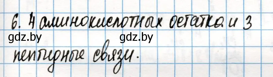 Решение номер 6 (страница 264) гдз по химии 10 класс Колевич, Вадюшина, учебник