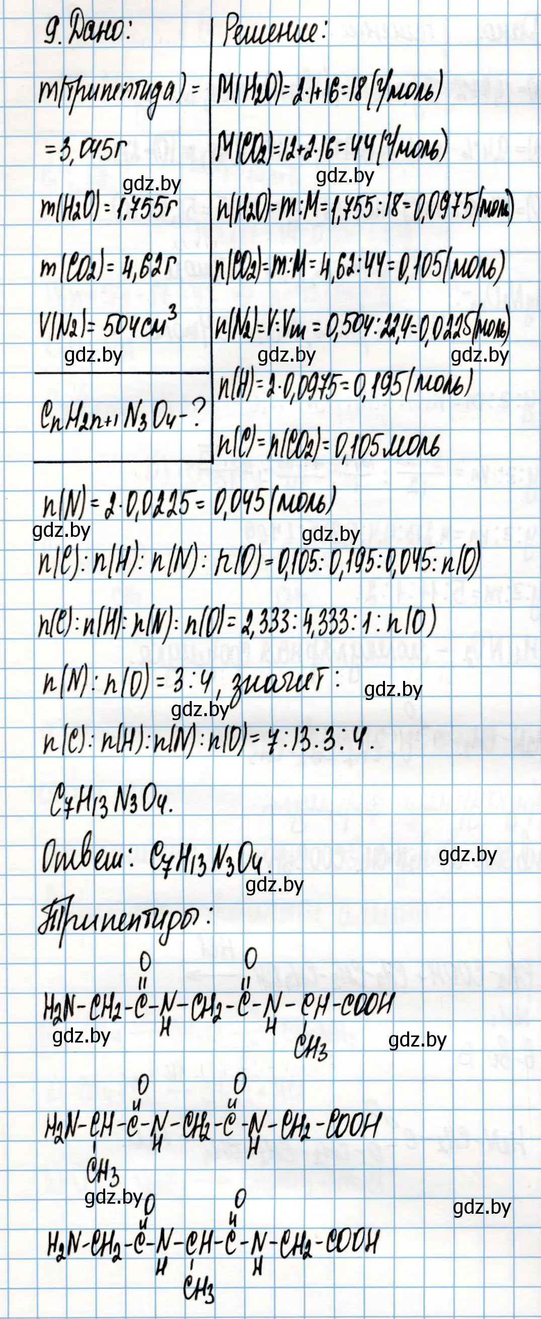 Решение номер 9 (страница 264) гдз по химии 10 класс Колевич, Вадюшина, учебник