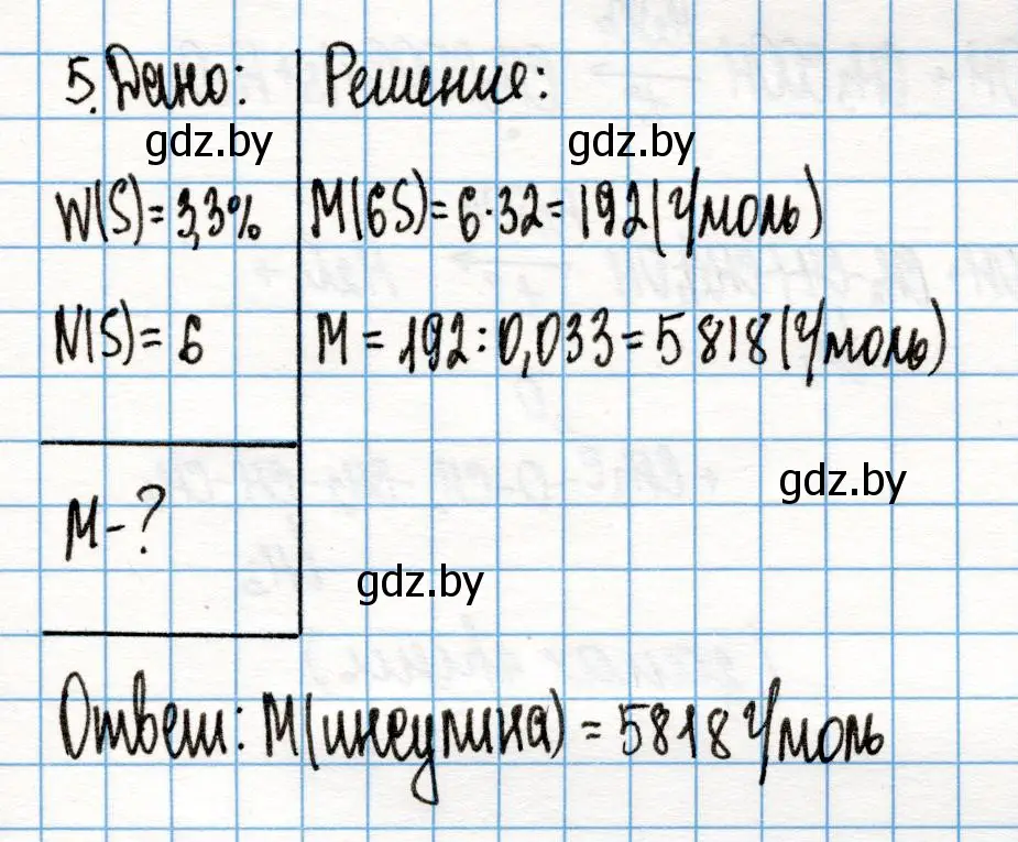 Решение номер 5 (страница 272) гдз по химии 10 класс Колевич, Вадюшина, учебник