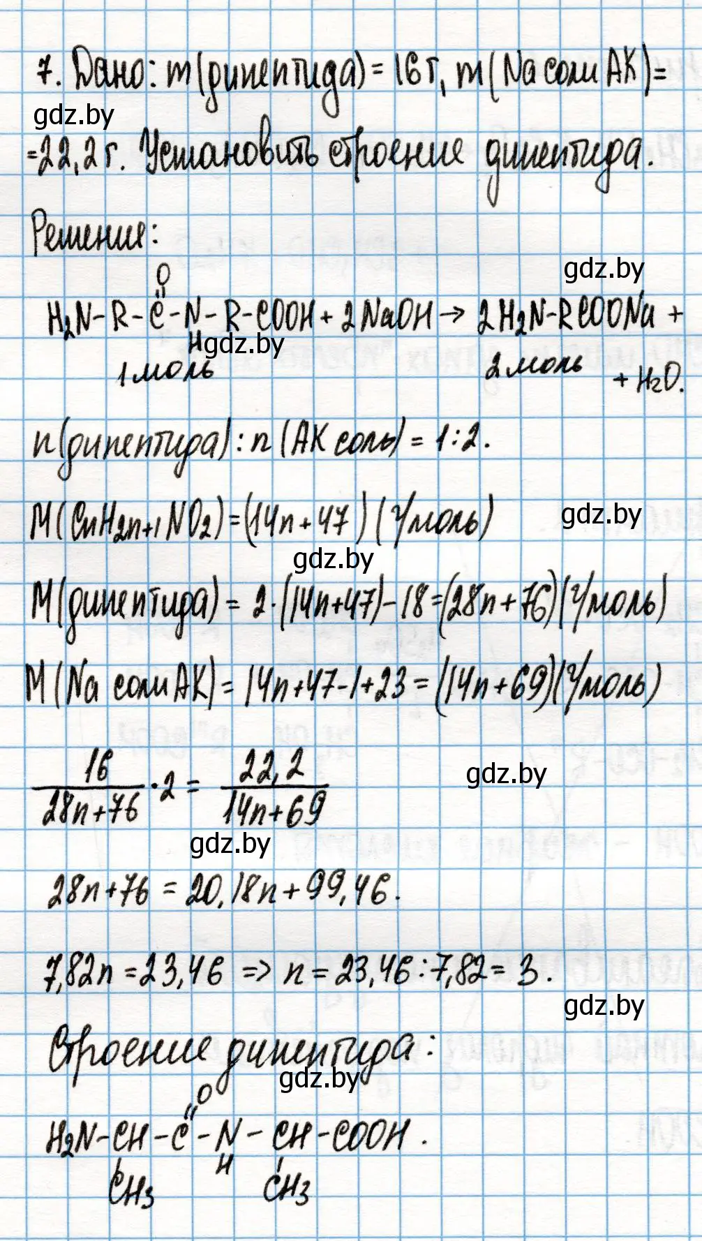 Решение номер 7 (страница 272) гдз по химии 10 класс Колевич, Вадюшина, учебник