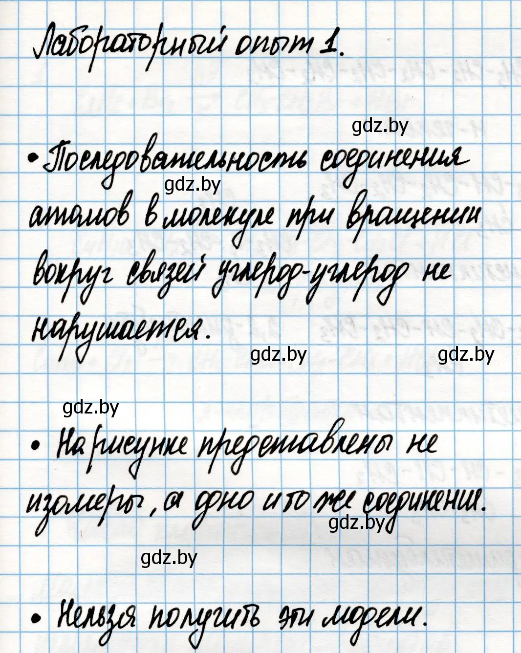 Решение  Лабораторный опыт 1 (страница 43) гдз по химии 10 класс Колевич, Вадюшина, учебник