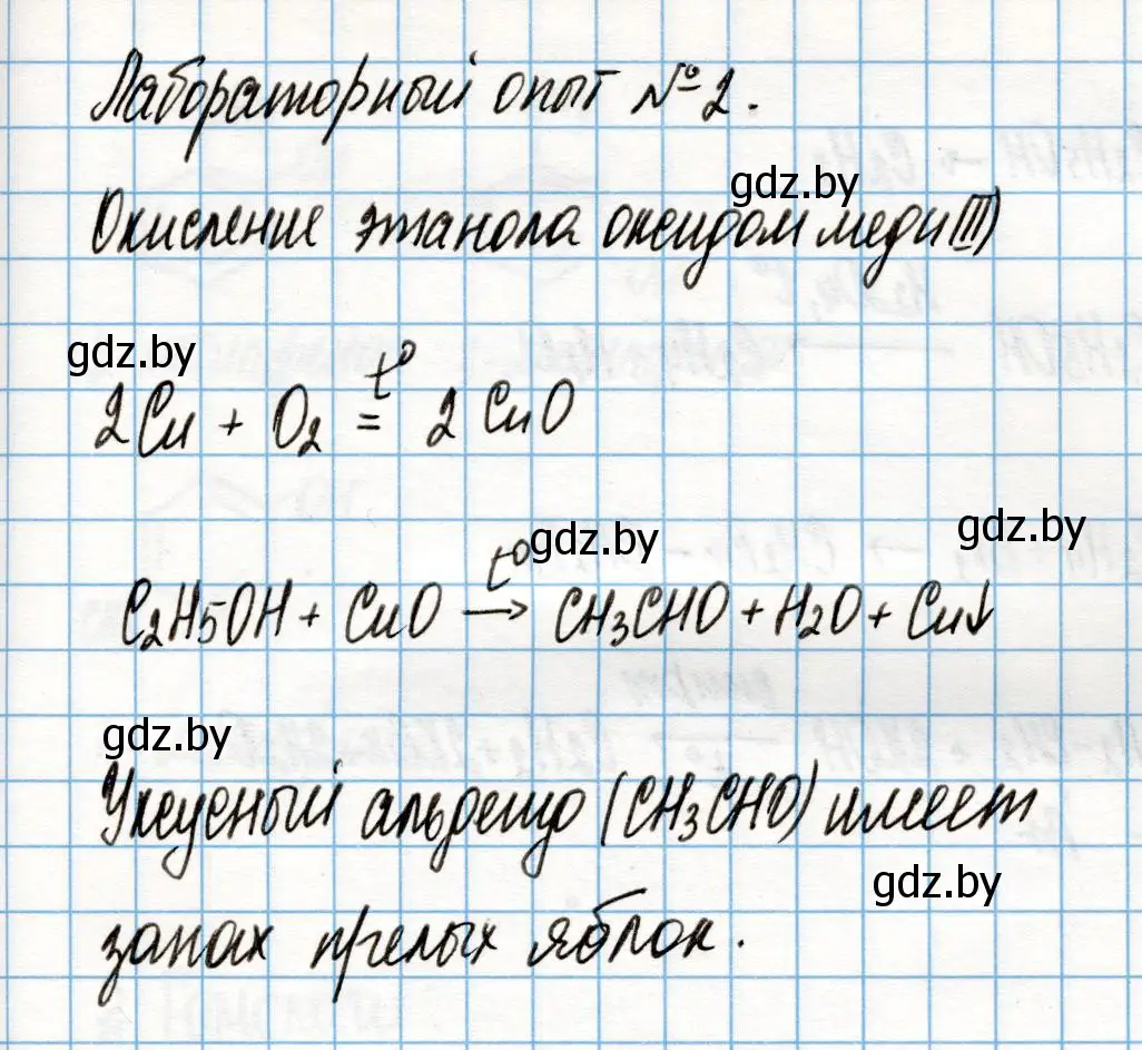 Решение  Лабораторный опыт 2 (страница 143) гдз по химии 10 класс Колевич, Вадюшина, учебник