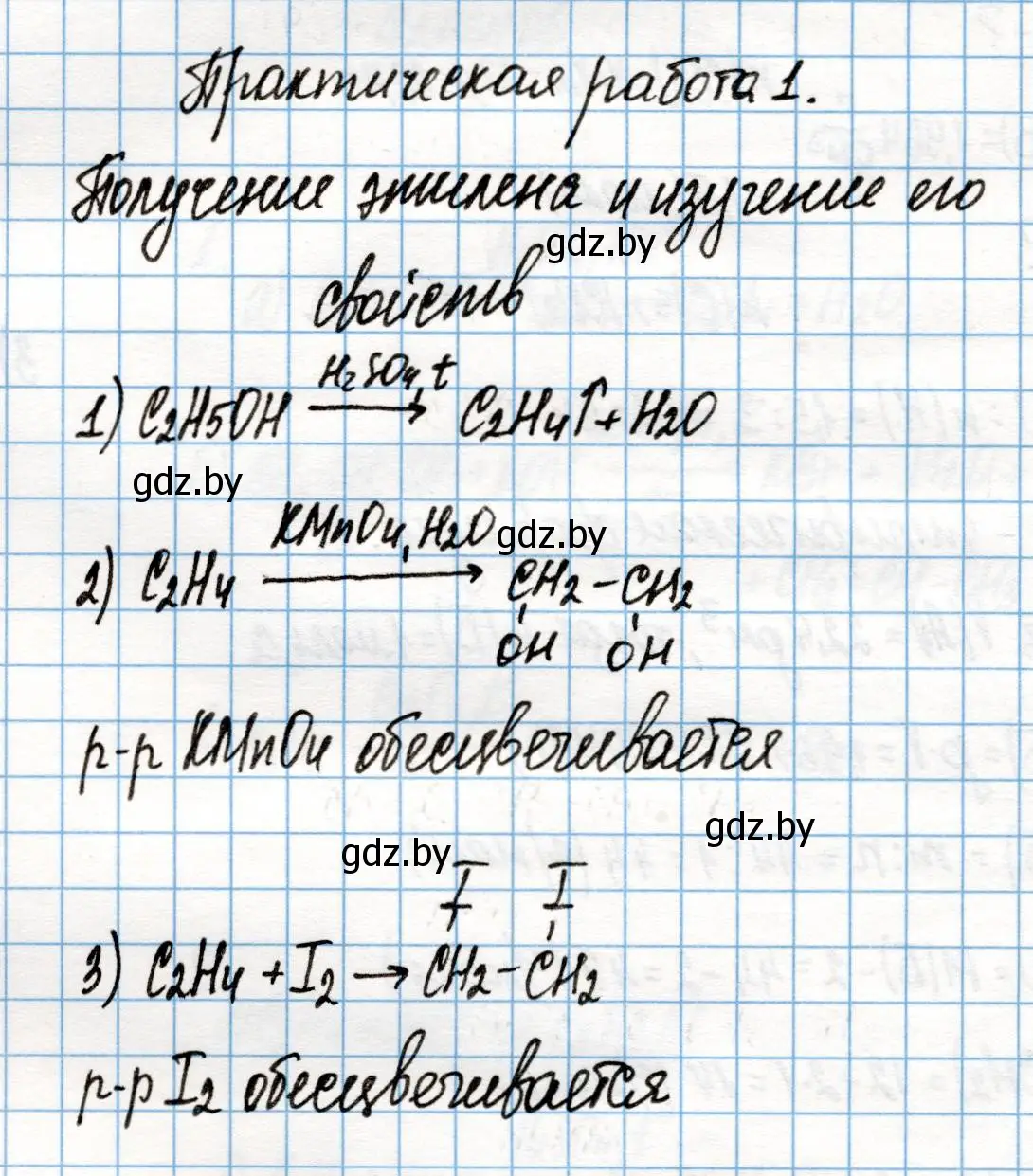 Решение  Практическая работа 1 (страница 90) гдз по химии 10 класс Колевич, Вадюшина, учебник