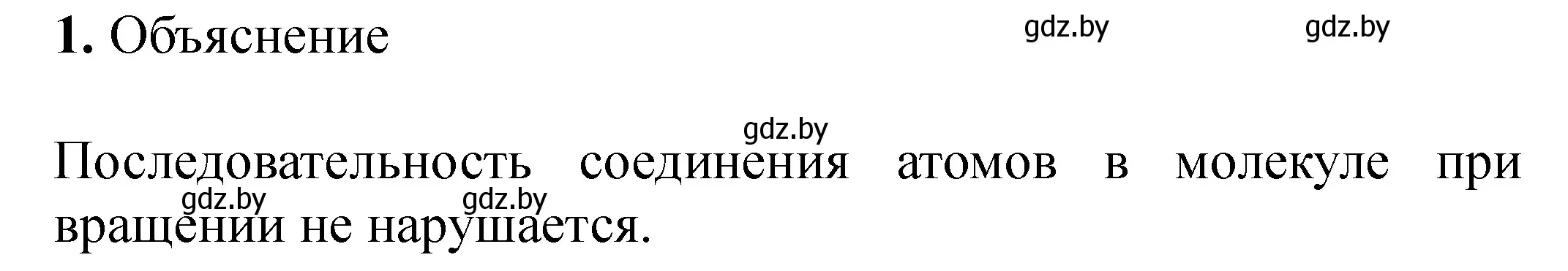 Решение номер 1 (страница 35) гдз по химии 10 класс Матулис, Колевич, тетрадь для практических работ