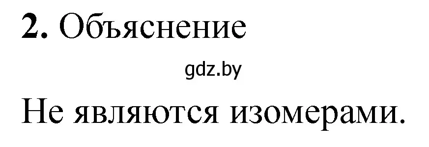 Решение номер 2 (страница 36) гдз по химии 10 класс Матулис, Колевич, тетрадь для практических работ