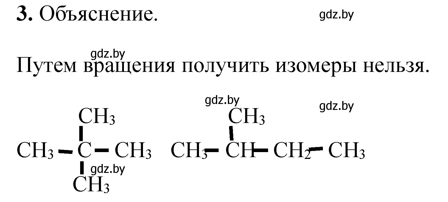 Решение номер 3 (страница 36) гдз по химии 10 класс Матулис, Колевич, тетрадь для практических работ