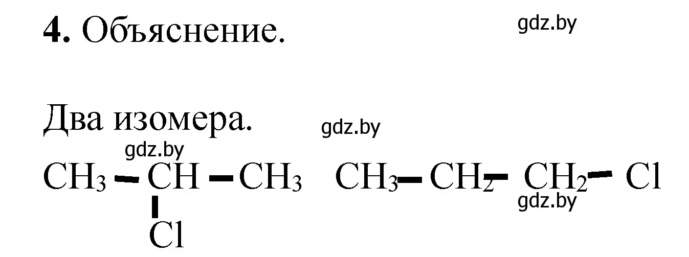 Решение номер 4 (страница 37) гдз по химии 10 класс Матулис, Колевич, тетрадь для практических работ